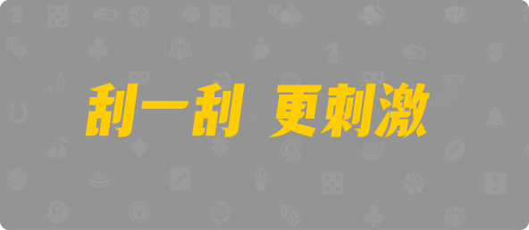 台湾28,双组,英雄算法,加拿大预测,PC开奖,加拿大28在线预测,PC结果在线咪牌,加拿大pc在线,历史,数据,结果
